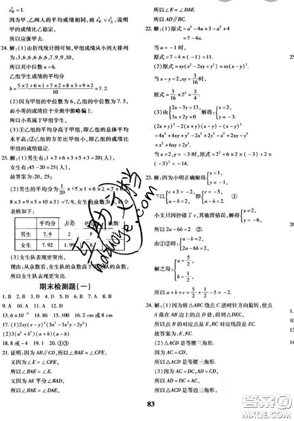 2020新版黃岡360度定制密卷七年級數(shù)學下冊湘教版答案