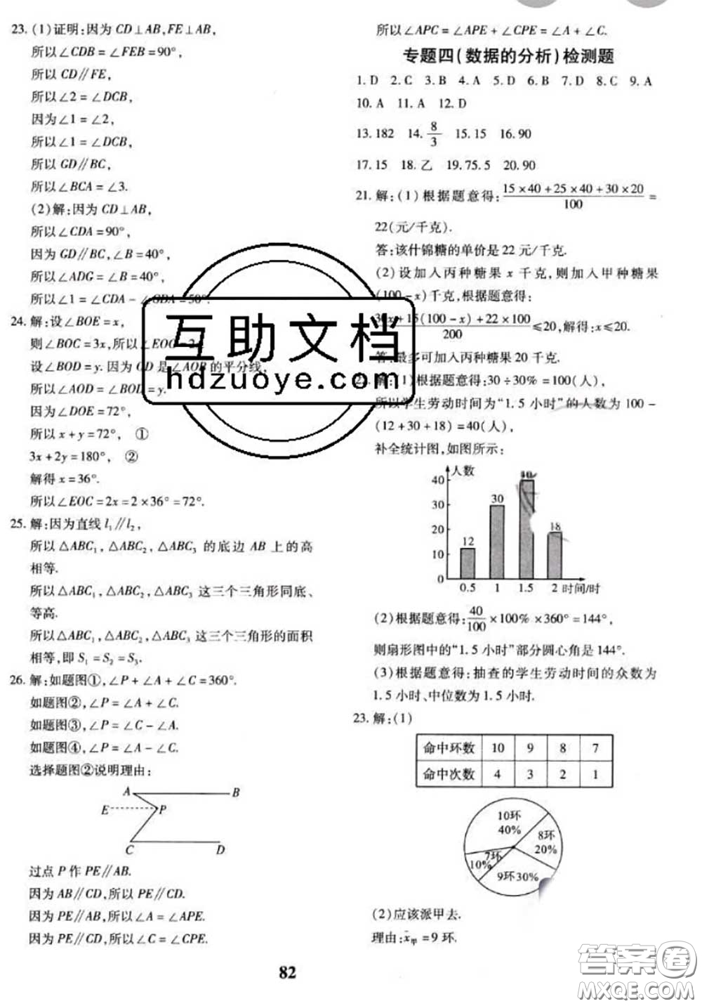 2020新版黃岡360度定制密卷七年級數(shù)學下冊湘教版答案