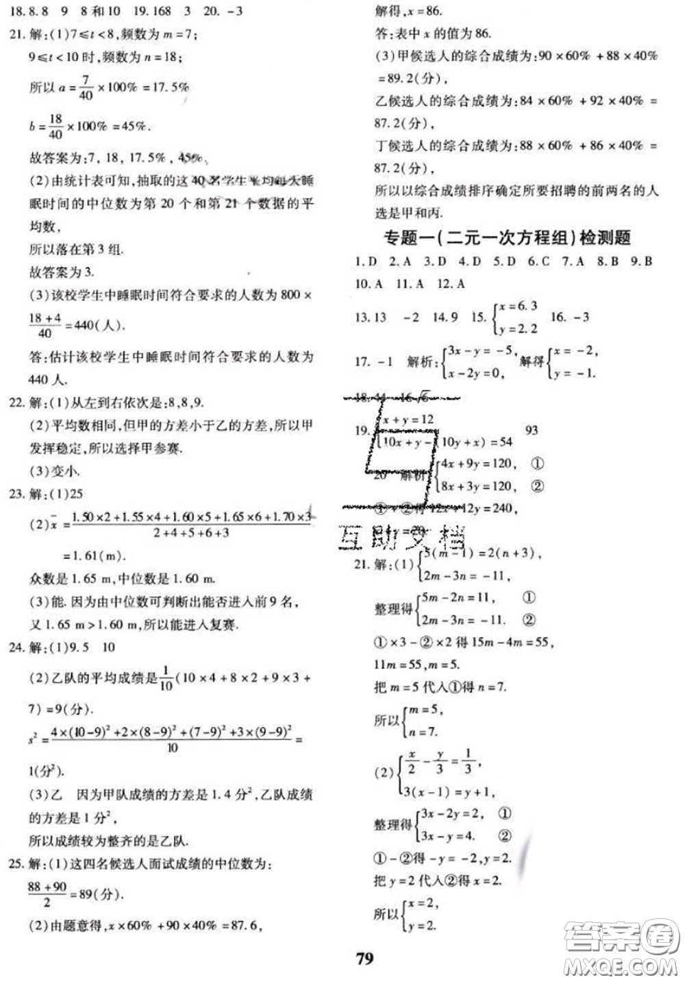 2020新版黃岡360度定制密卷七年級數(shù)學下冊湘教版答案