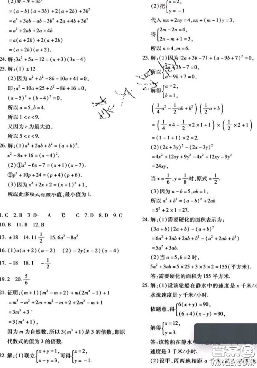 2020新版黃岡360度定制密卷七年級數(shù)學下冊湘教版答案