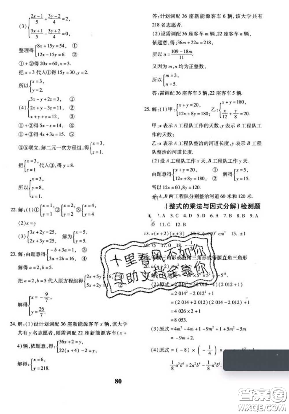 2020新版黃岡360度定制密卷七年級數(shù)學下冊湘教版答案