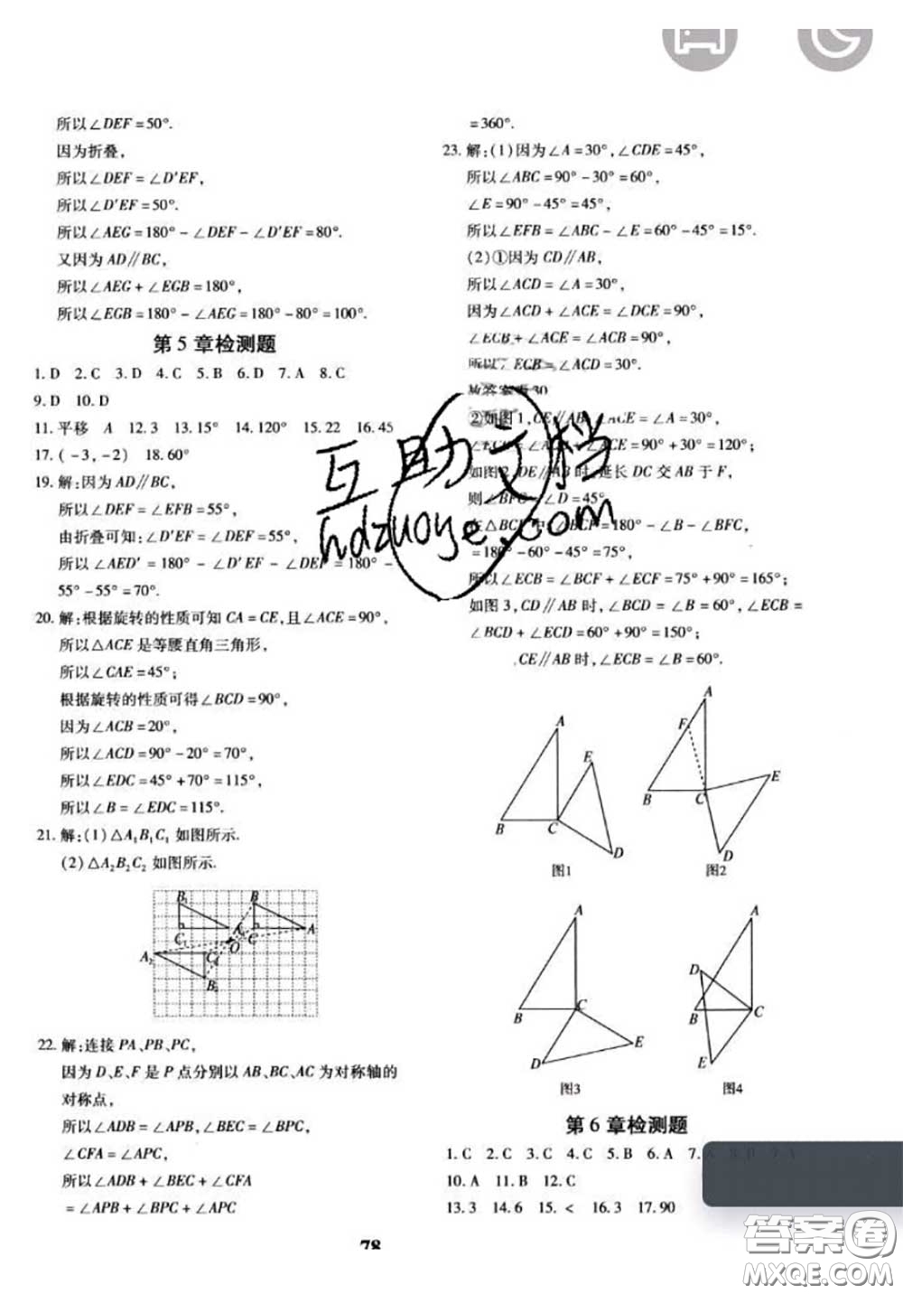 2020新版黃岡360度定制密卷七年級數(shù)學下冊湘教版答案