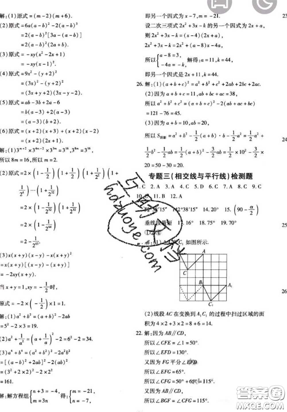 2020新版黃岡360度定制密卷七年級數(shù)學下冊湘教版答案