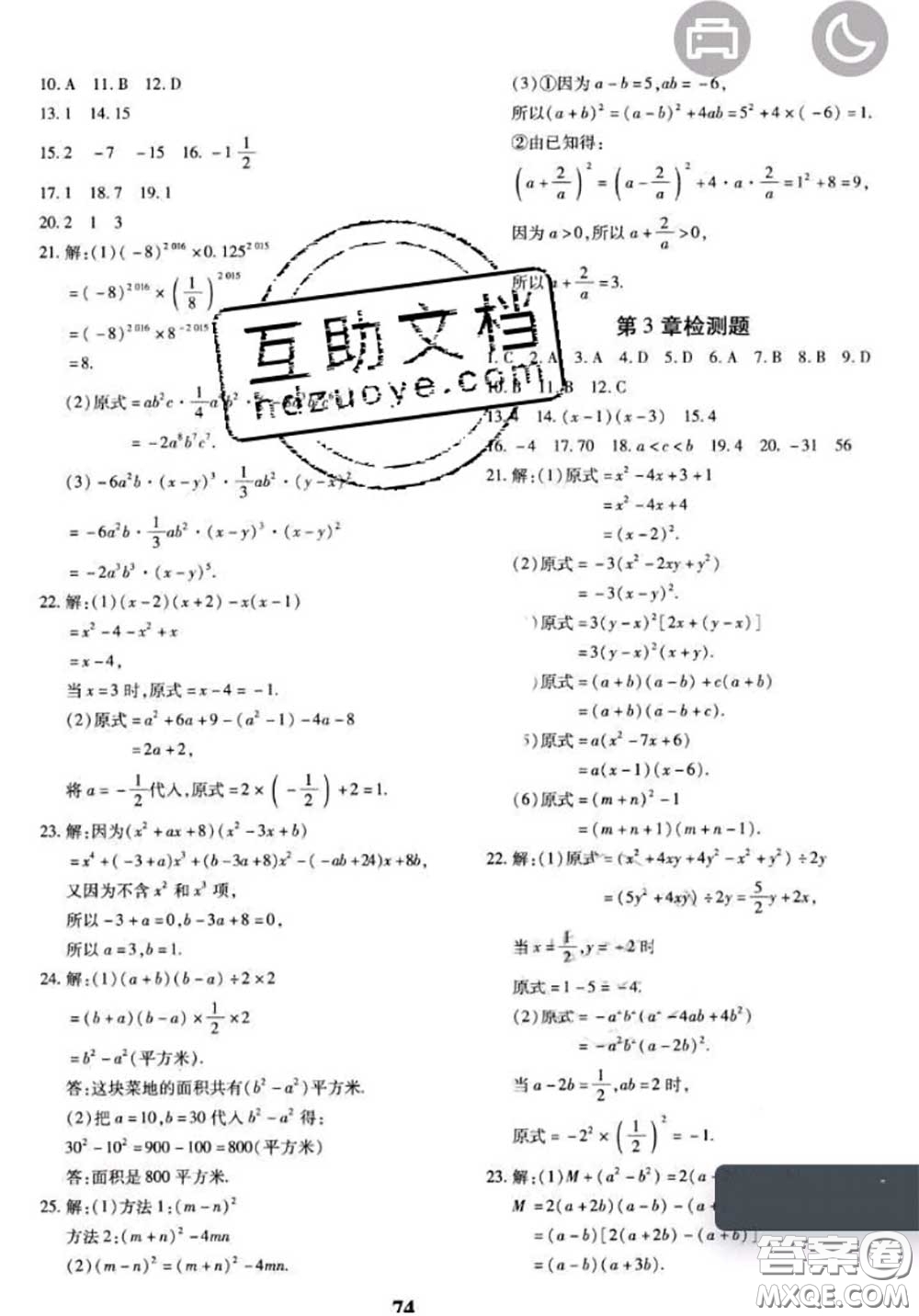 2020新版黃岡360度定制密卷七年級數(shù)學下冊湘教版答案