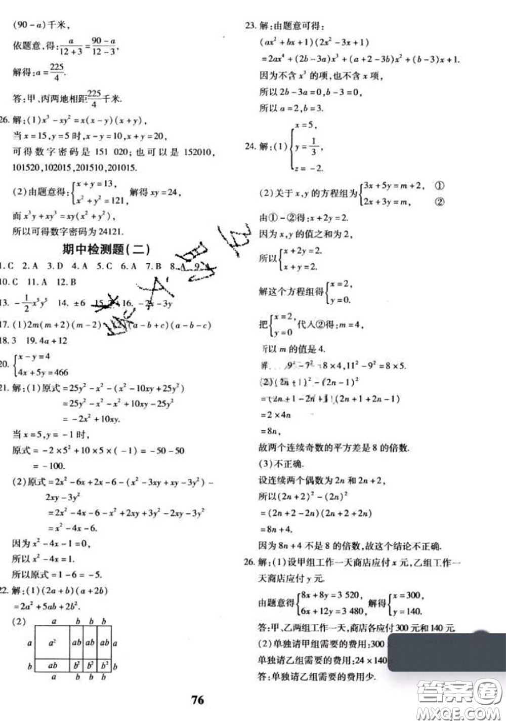 2020新版黃岡360度定制密卷七年級數(shù)學下冊湘教版答案