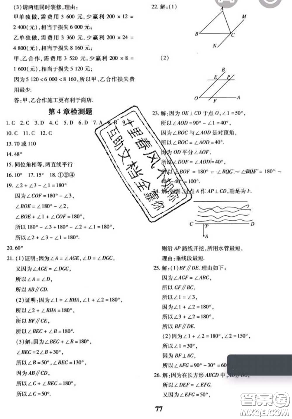 2020新版黃岡360度定制密卷七年級數(shù)學下冊湘教版答案