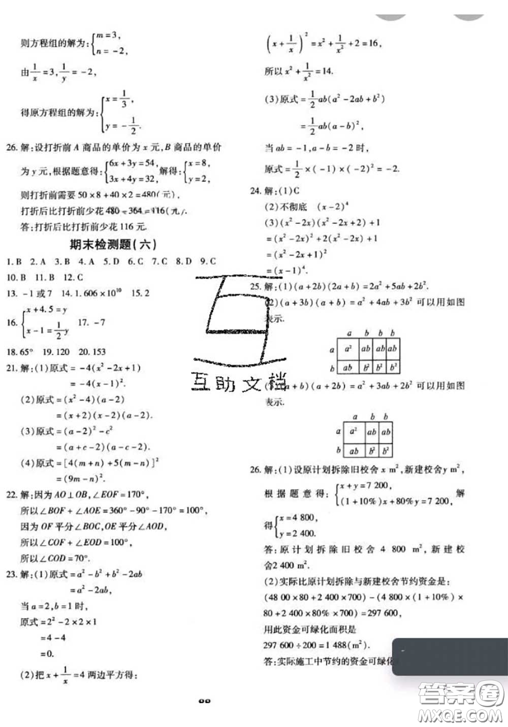 2020新版黃岡360度定制密卷七年級數(shù)學下冊湘教版答案