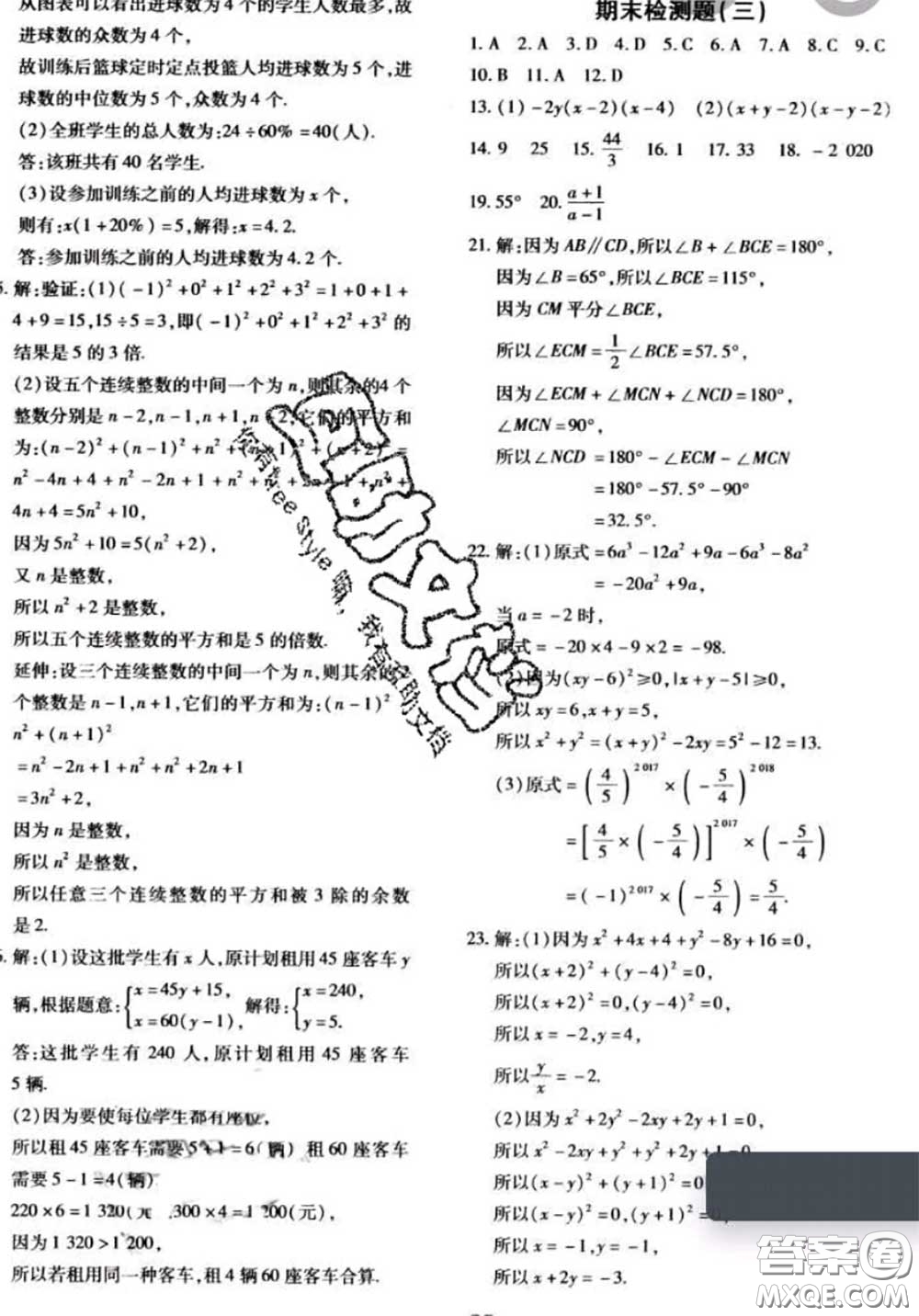 2020新版黃岡360度定制密卷七年級數(shù)學下冊湘教版答案