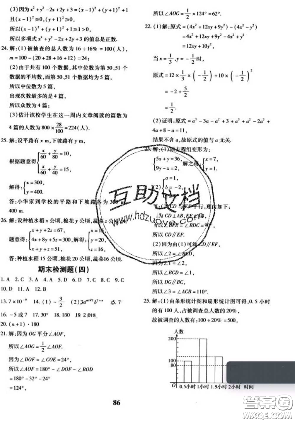 2020新版黃岡360度定制密卷七年級數(shù)學下冊湘教版答案