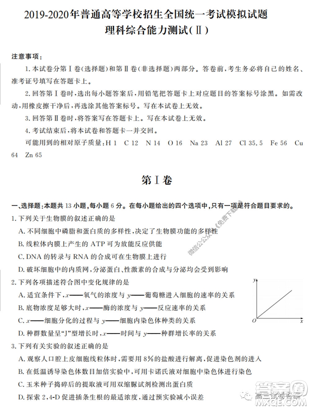 衡中同卷押題卷二2020年普通高等學校招生全國統(tǒng)一考試模擬試題理科綜合試題及答案