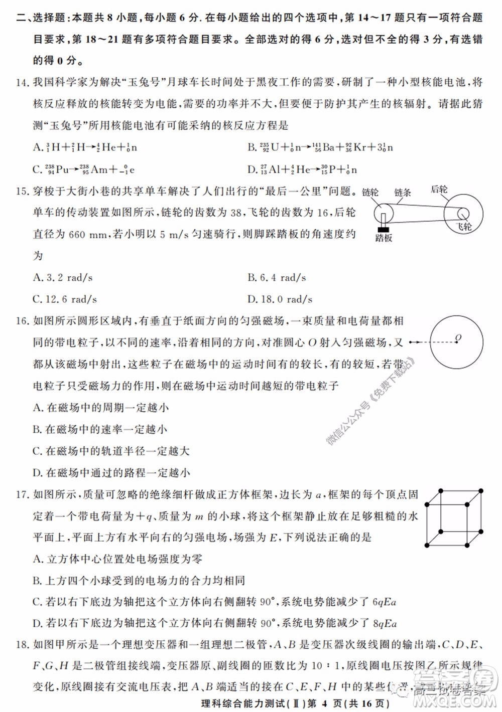 衡中同卷押題卷二2020年普通高等學校招生全國統(tǒng)一考試模擬試題理科綜合試題及答案