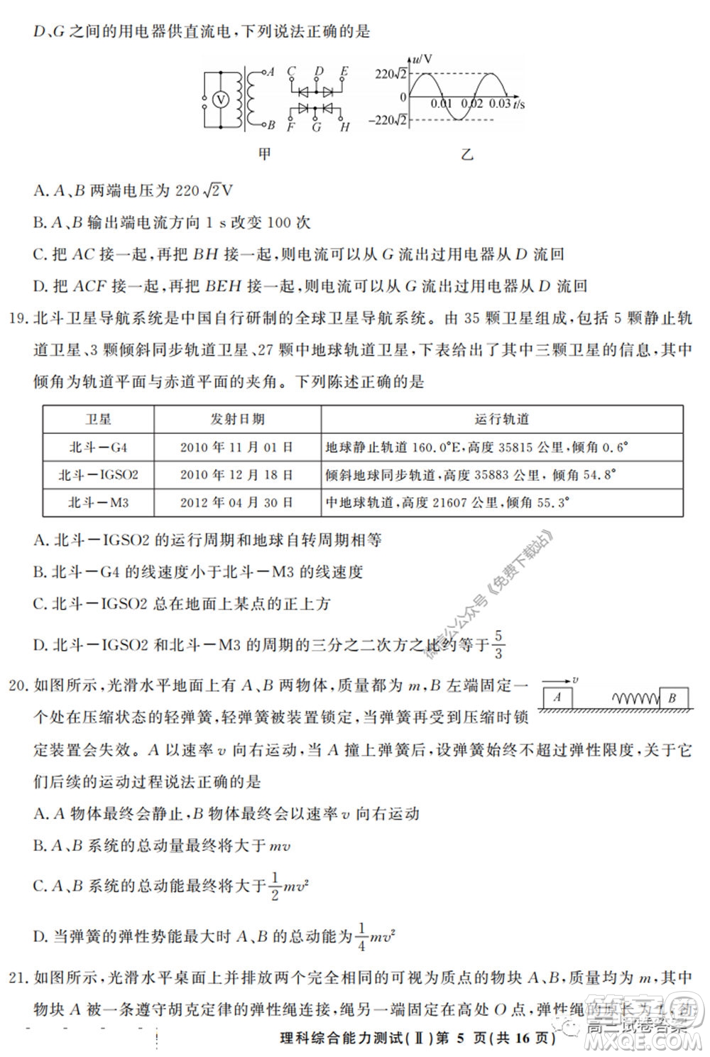 衡中同卷押題卷二2020年普通高等學校招生全國統(tǒng)一考試模擬試題理科綜合試題及答案