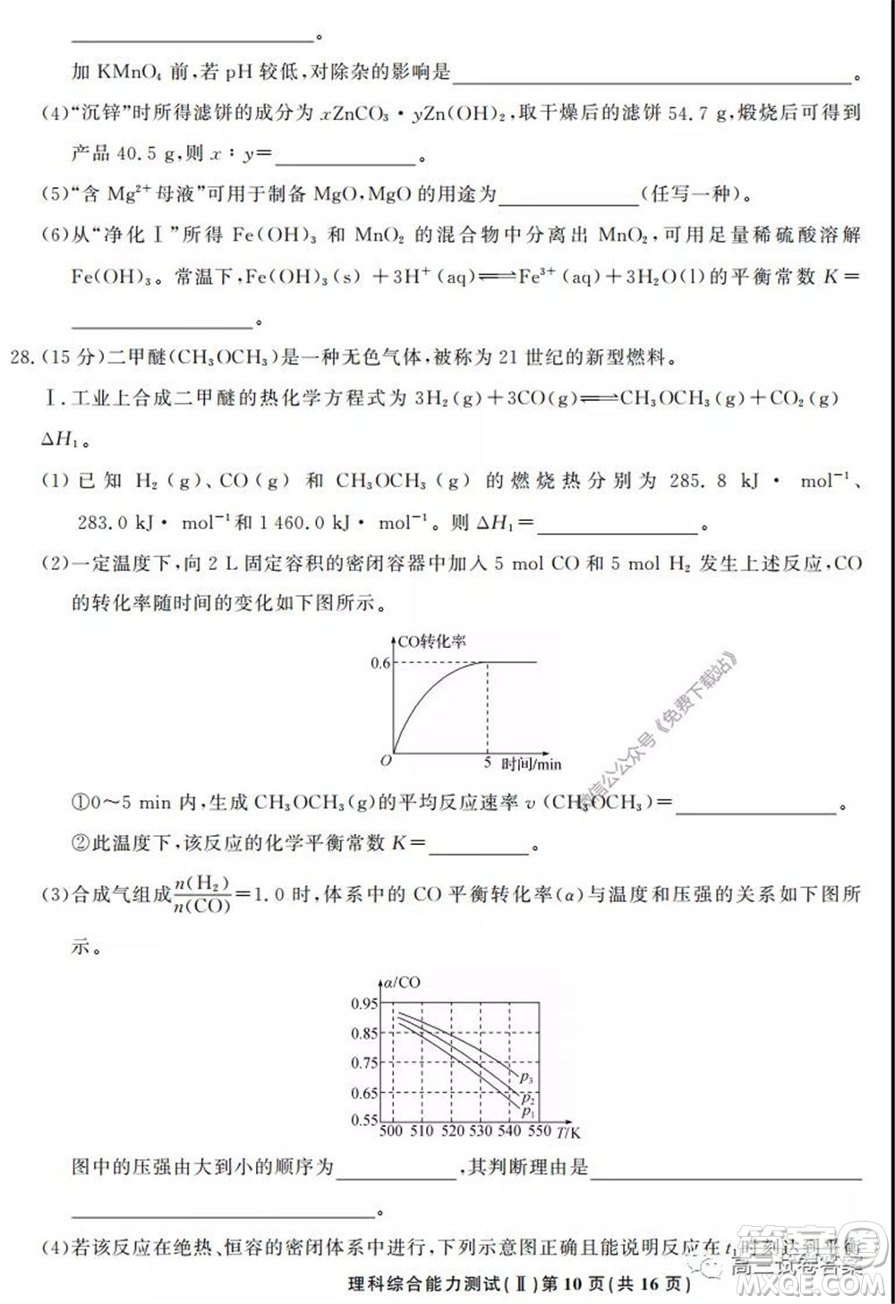 衡中同卷押題卷二2020年普通高等學校招生全國統(tǒng)一考試模擬試題理科綜合試題及答案