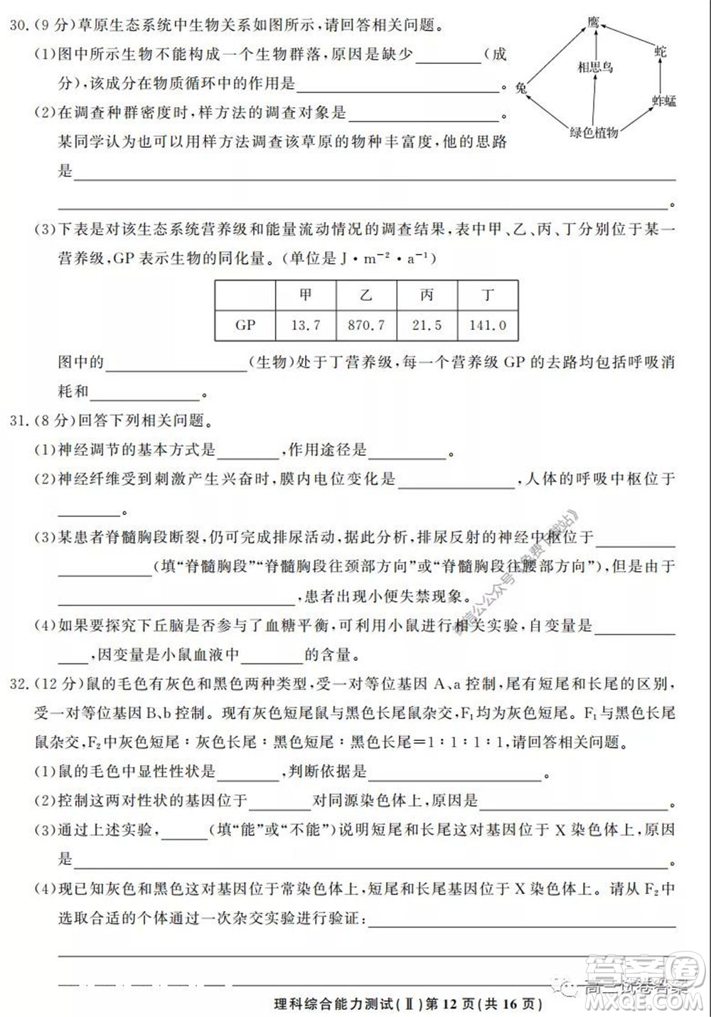 衡中同卷押題卷二2020年普通高等學校招生全國統(tǒng)一考試模擬試題理科綜合試題及答案