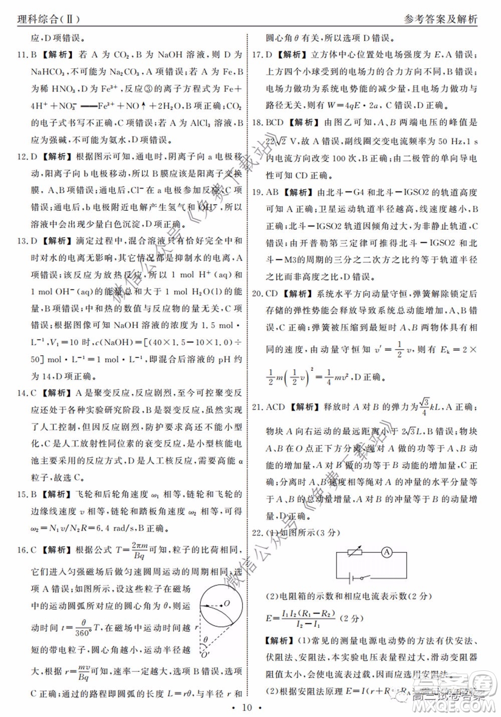 衡中同卷押題卷二2020年普通高等學校招生全國統(tǒng)一考試模擬試題理科綜合試題及答案