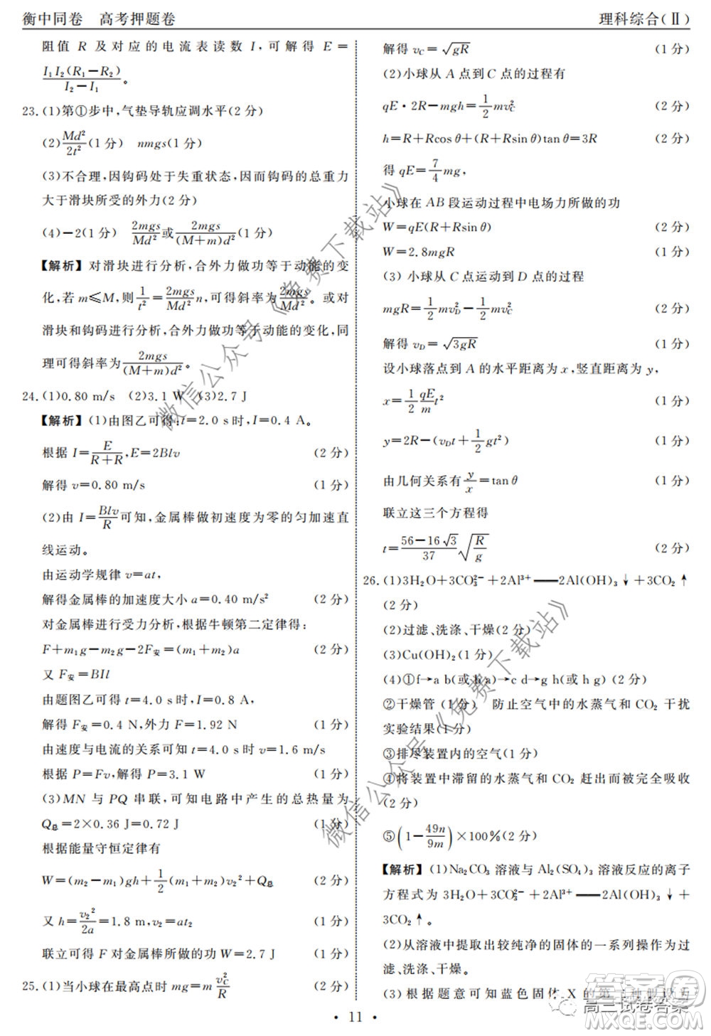 衡中同卷押題卷二2020年普通高等學校招生全國統(tǒng)一考試模擬試題理科綜合試題及答案