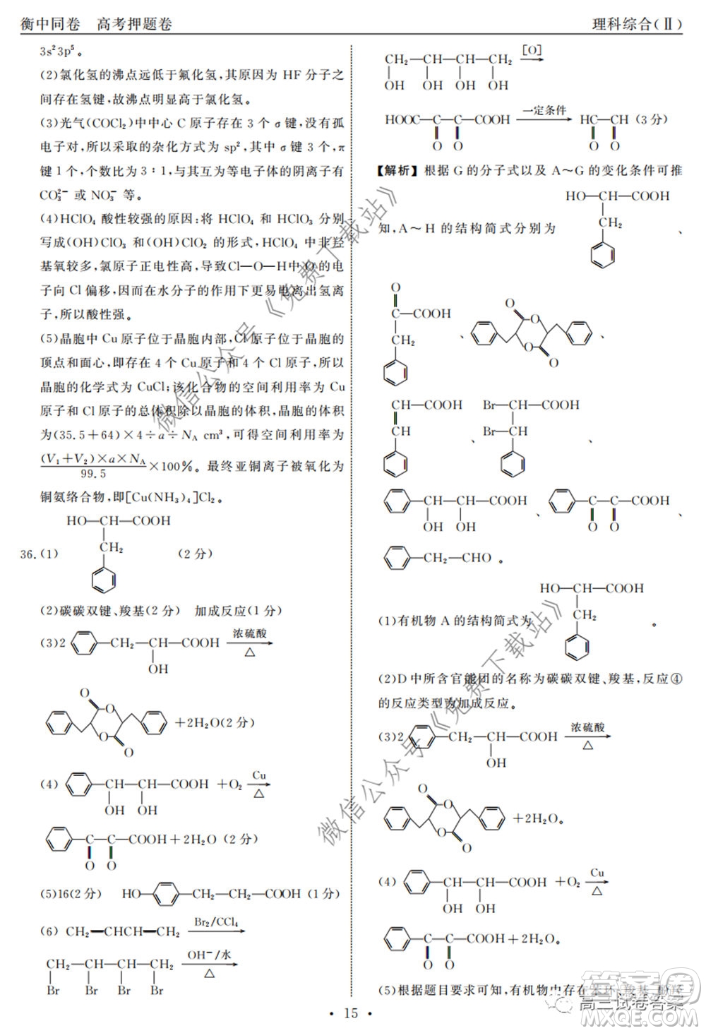 衡中同卷押題卷二2020年普通高等學校招生全國統(tǒng)一考試模擬試題理科綜合試題及答案