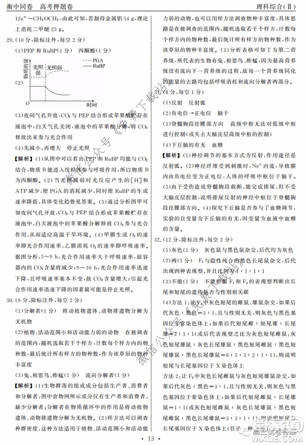 衡中同卷押題卷二2020年普通高等學校招生全國統(tǒng)一考試模擬試題理科綜合試題及答案