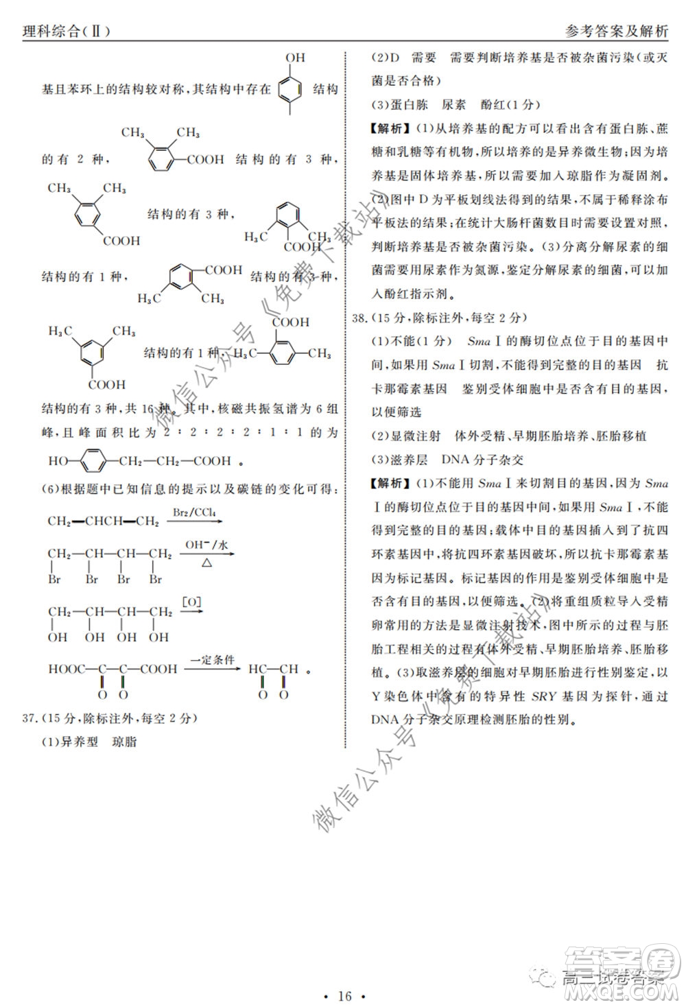 衡中同卷押題卷二2020年普通高等學校招生全國統(tǒng)一考試模擬試題理科綜合試題及答案