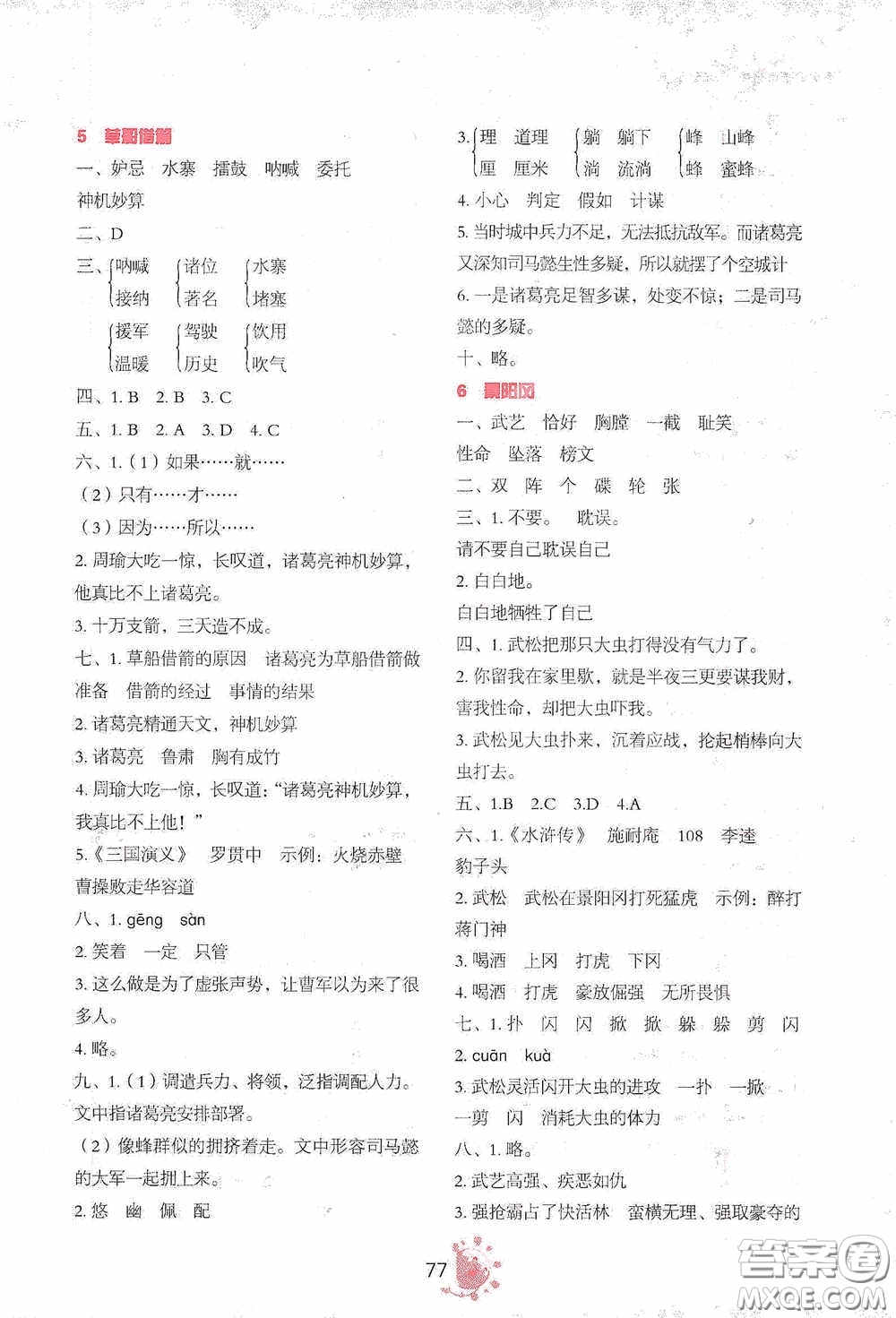 2020語(yǔ)文同步學(xué)與練五年級(jí)下冊(cè)人教版答案