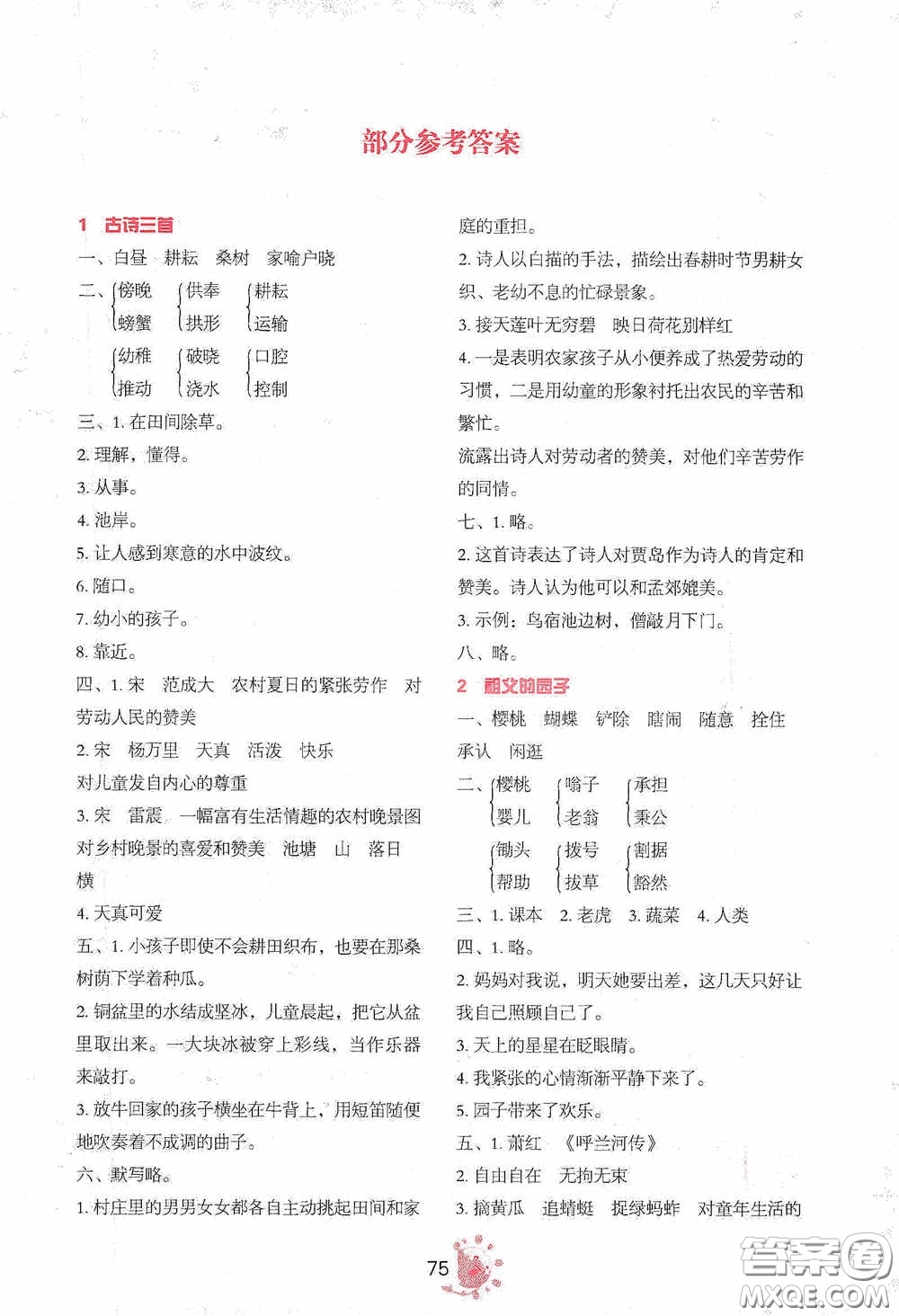 2020語(yǔ)文同步學(xué)與練五年級(jí)下冊(cè)人教版答案