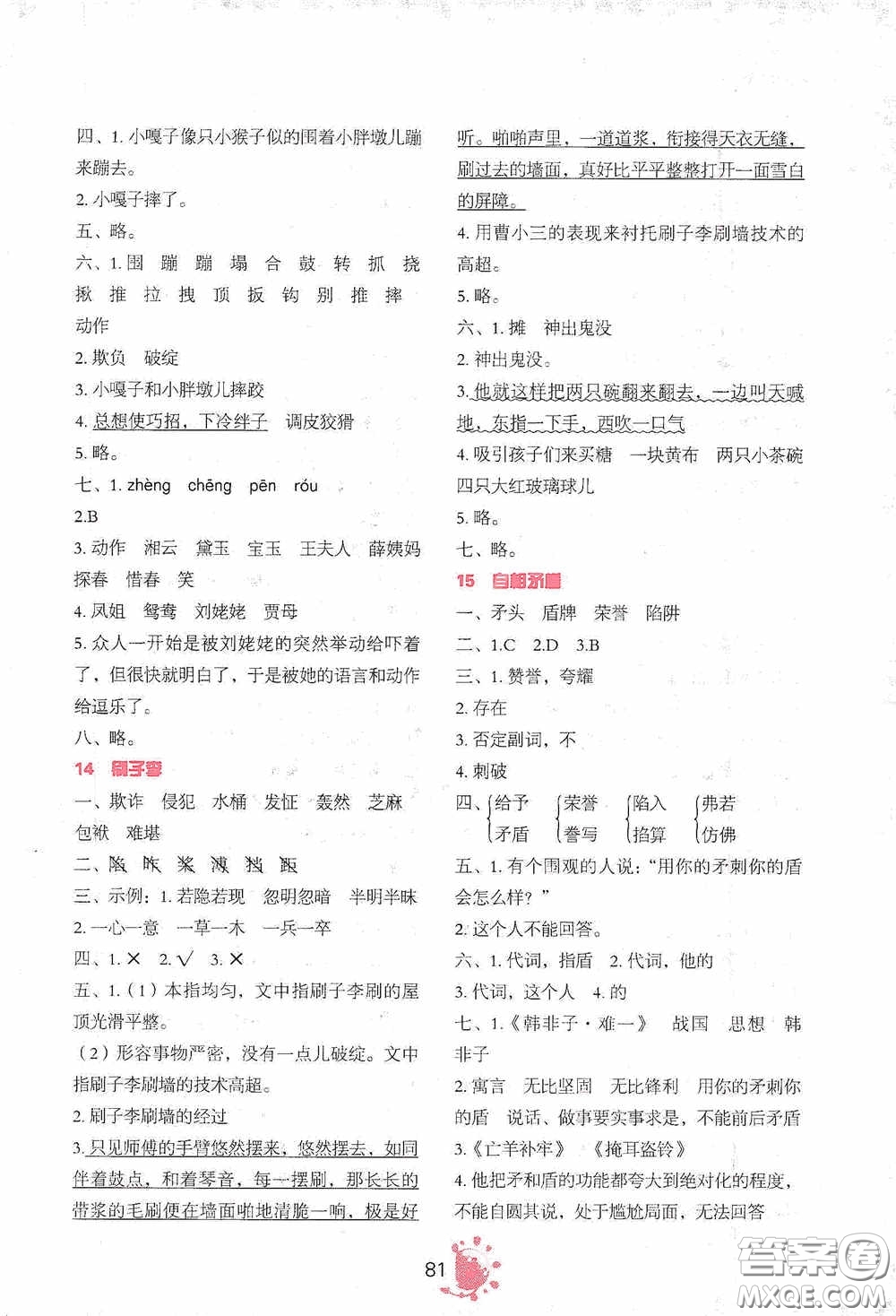 2020語(yǔ)文同步學(xué)與練五年級(jí)下冊(cè)人教版答案