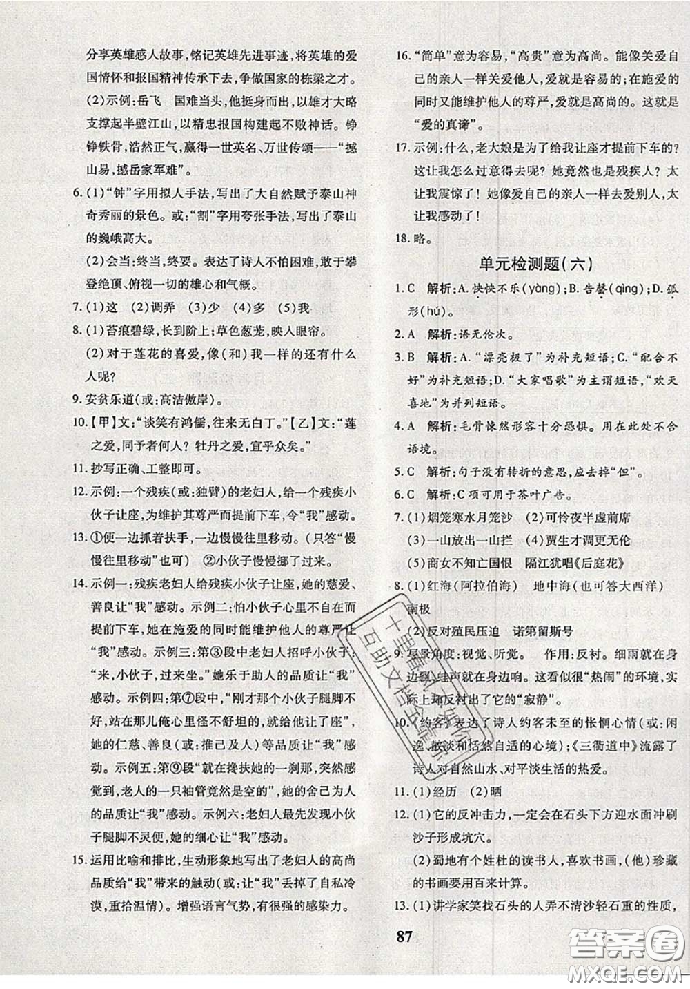 2020新版黃岡360度定制密卷七年級語文下冊人教版答案