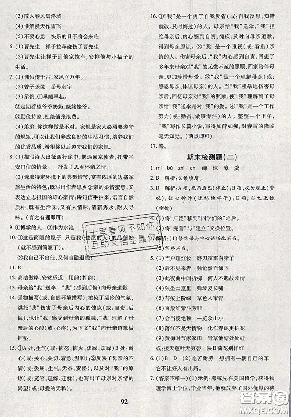 2020新版黃岡360度定制密卷七年級語文下冊人教版答案