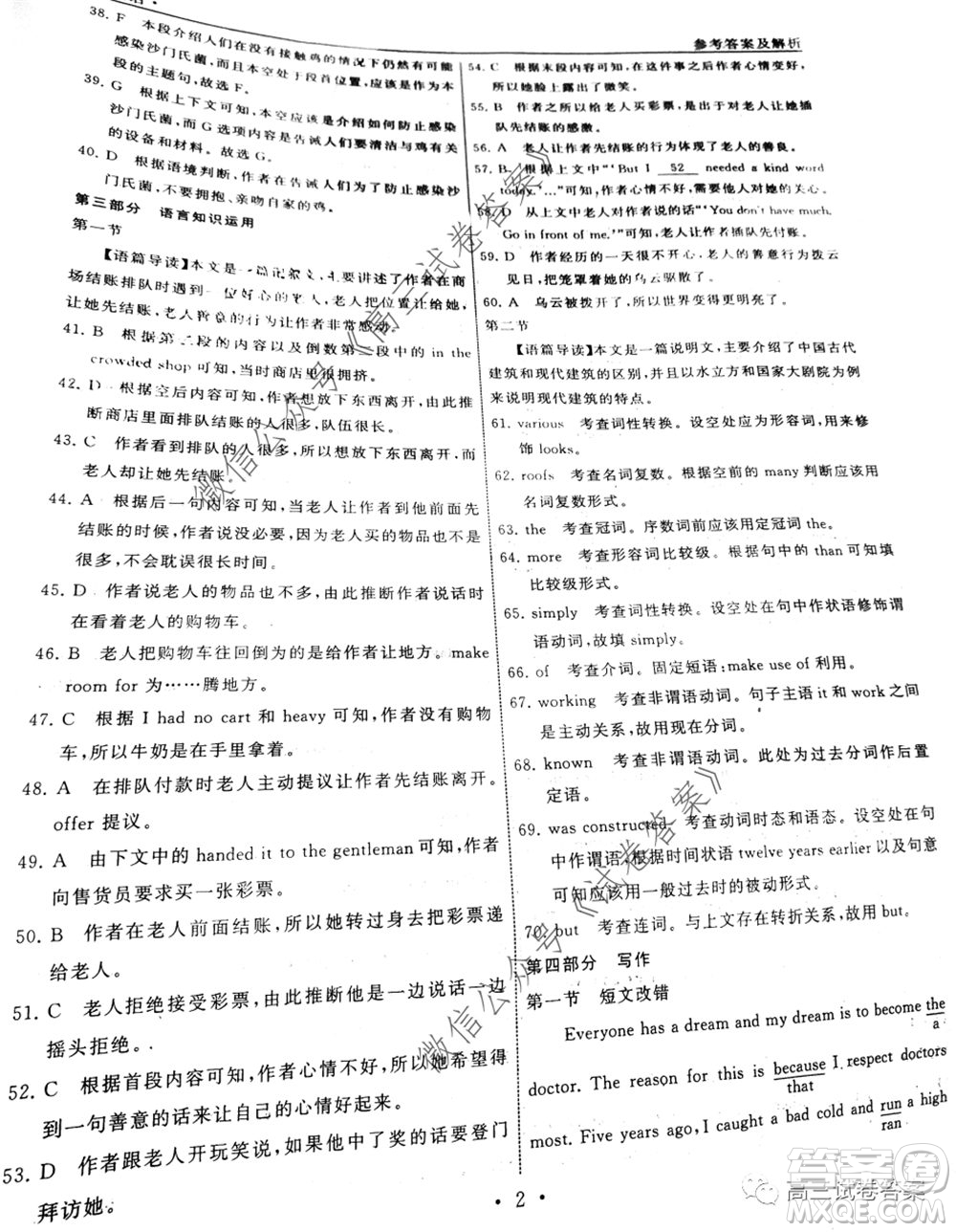 衡中同卷押題卷二2020年普通高等學(xué)校招生全國統(tǒng)一考試模擬試題英語答案