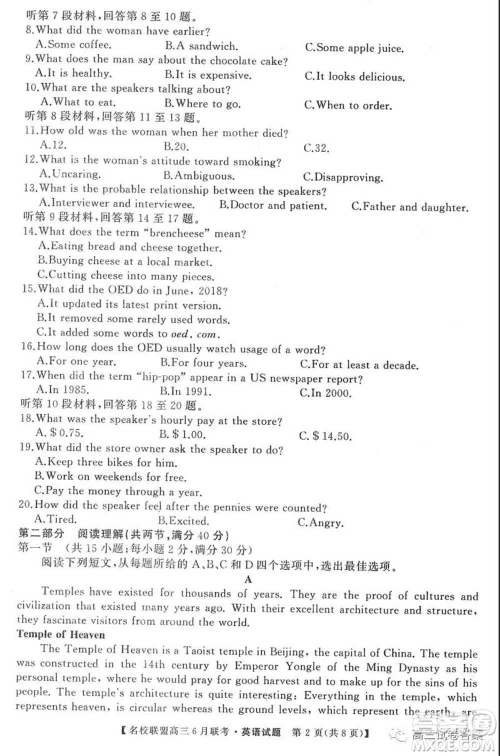 河南省名校聯(lián)盟2020屆高三下學(xué)期6月聯(lián)考英語試題及答案