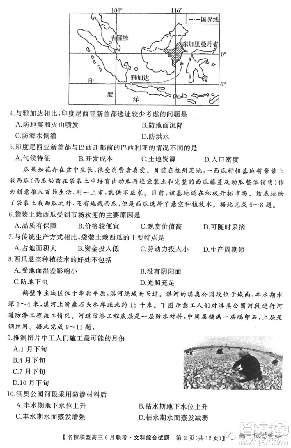 河南省名校聯(lián)盟2020屆高三下學(xué)期6月聯(lián)考文科綜合試題及答案