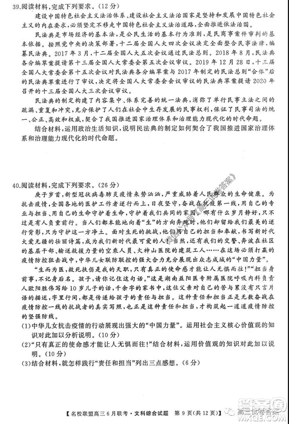 河南省名校聯(lián)盟2020屆高三下學(xué)期6月聯(lián)考文科綜合試題及答案