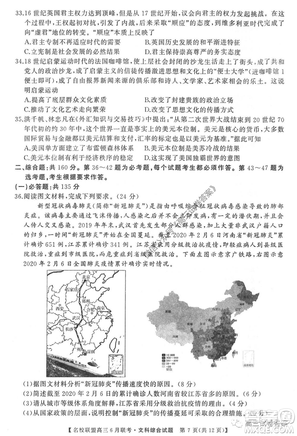 河南省名校聯(lián)盟2020屆高三下學(xué)期6月聯(lián)考文科綜合試題及答案