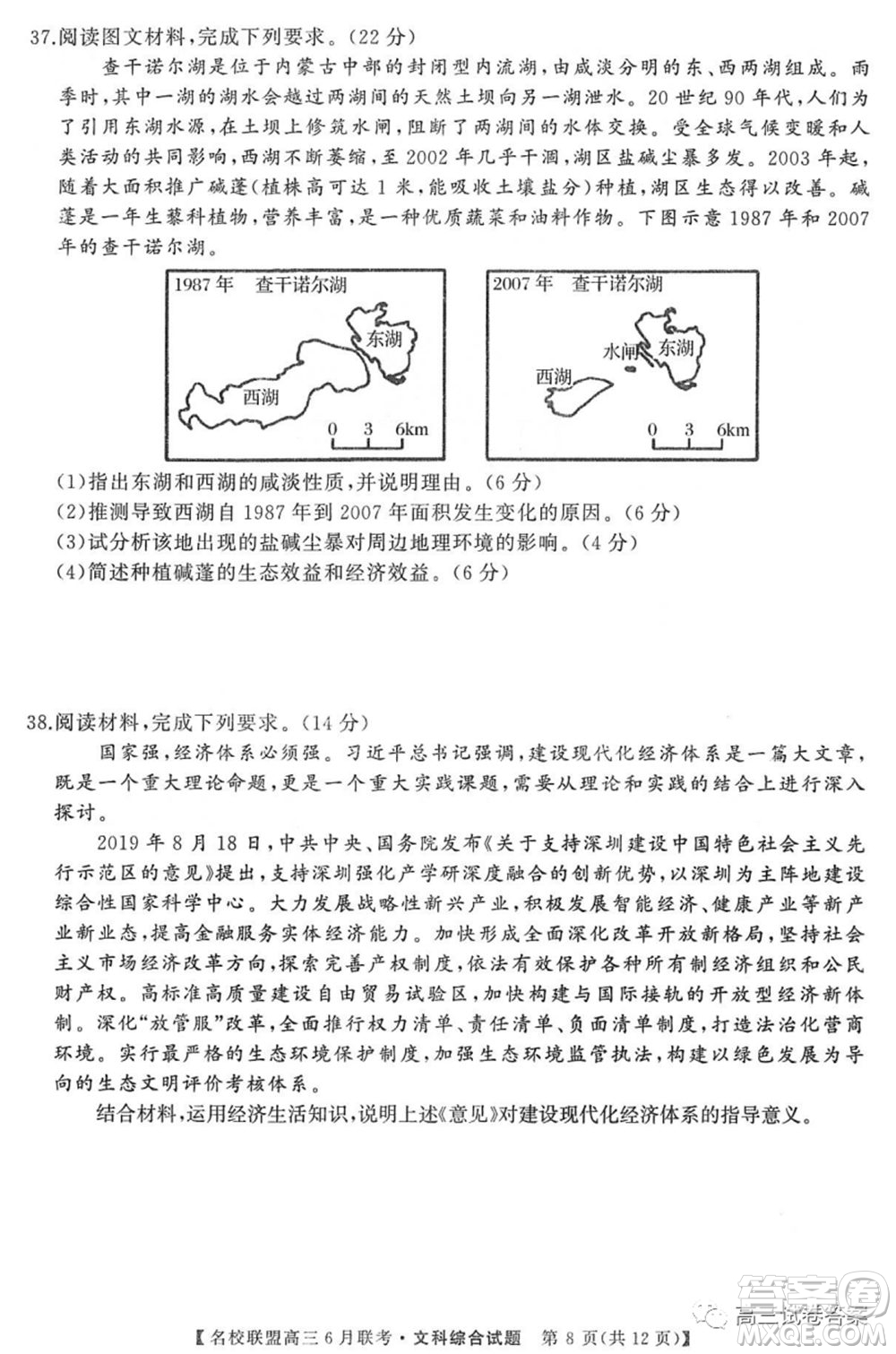 河南省名校聯(lián)盟2020屆高三下學(xué)期6月聯(lián)考文科綜合試題及答案