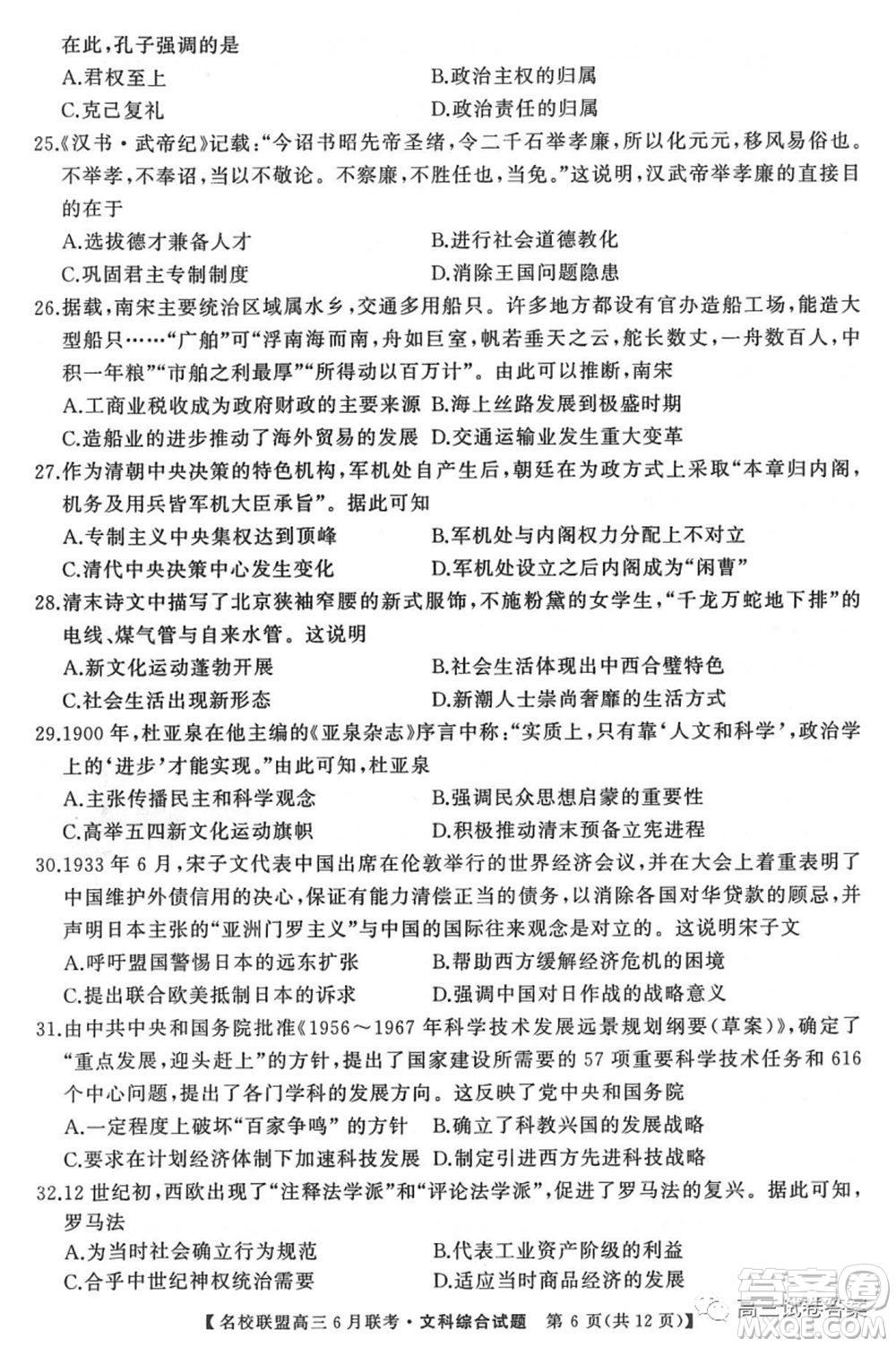 河南省名校聯(lián)盟2020屆高三下學(xué)期6月聯(lián)考文科綜合試題及答案