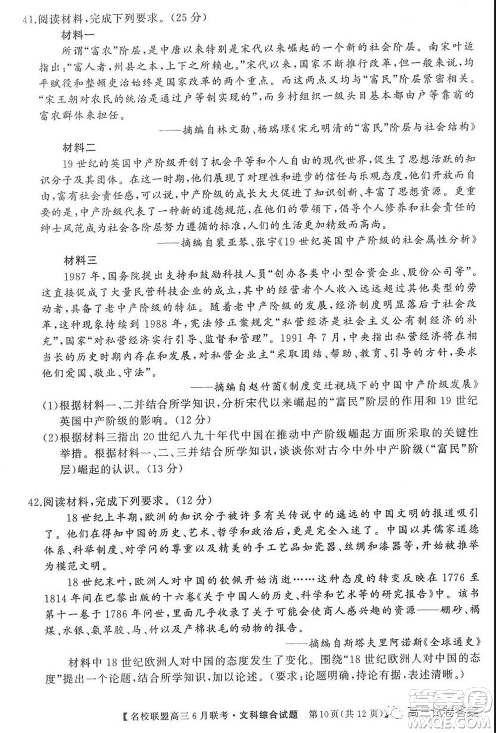 河南省名校聯(lián)盟2020屆高三下學(xué)期6月聯(lián)考文科綜合試題及答案