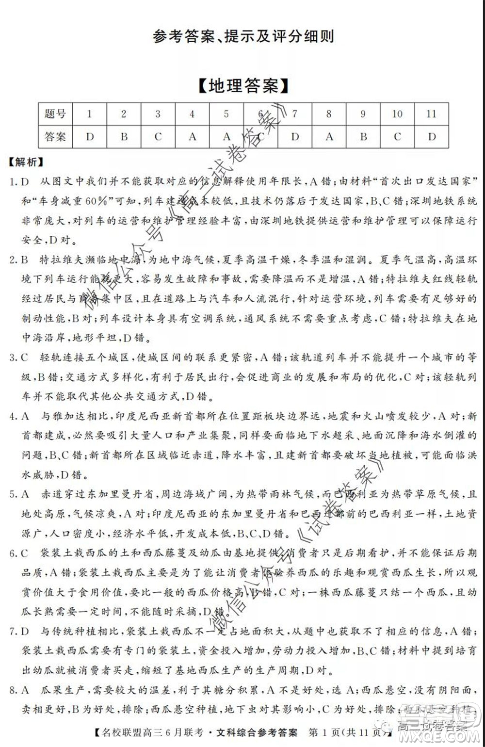 河南省名校聯(lián)盟2020屆高三下學(xué)期6月聯(lián)考文科綜合試題及答案