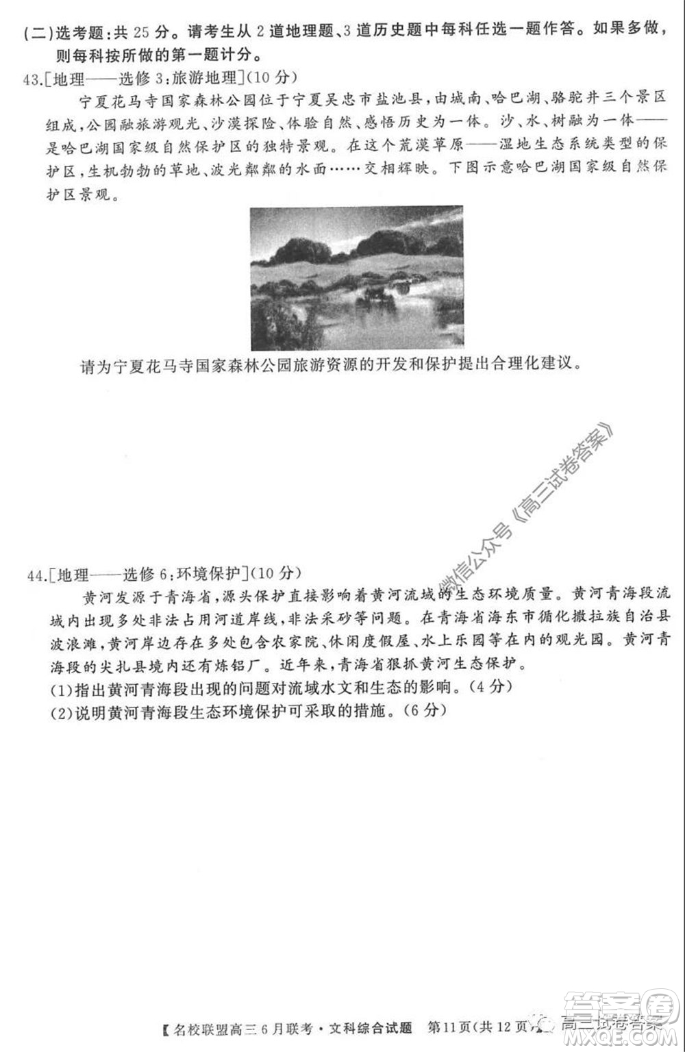 河南省名校聯(lián)盟2020屆高三下學(xué)期6月聯(lián)考文科綜合試題及答案