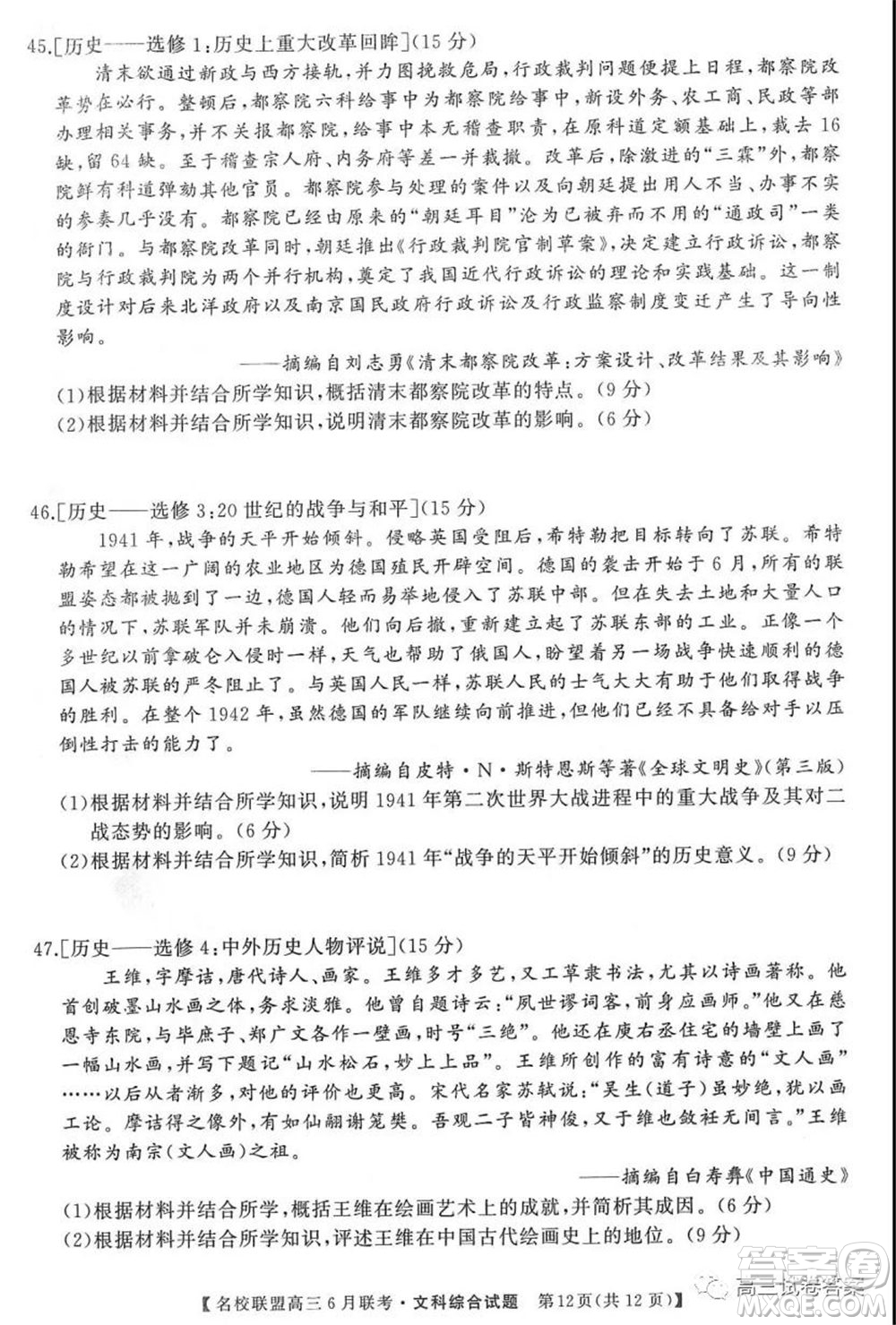 河南省名校聯(lián)盟2020屆高三下學(xué)期6月聯(lián)考文科綜合試題及答案