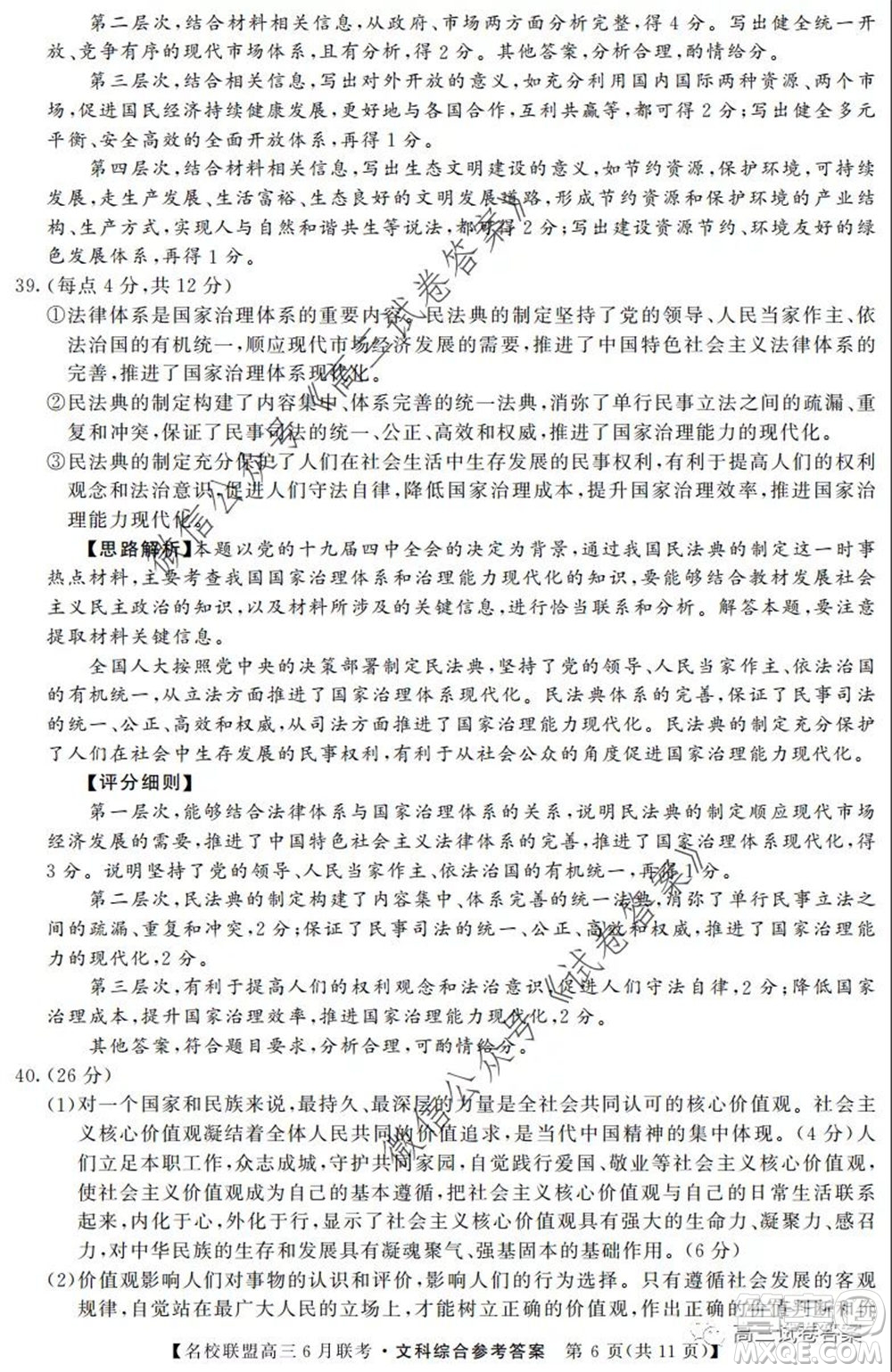 河南省名校聯(lián)盟2020屆高三下學(xué)期6月聯(lián)考文科綜合試題及答案