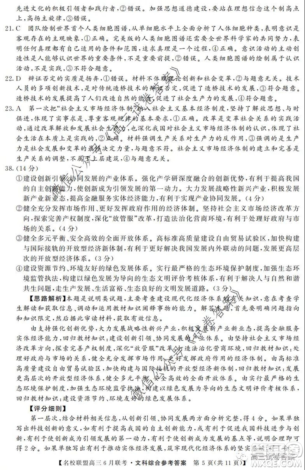 河南省名校聯(lián)盟2020屆高三下學(xué)期6月聯(lián)考文科綜合試題及答案