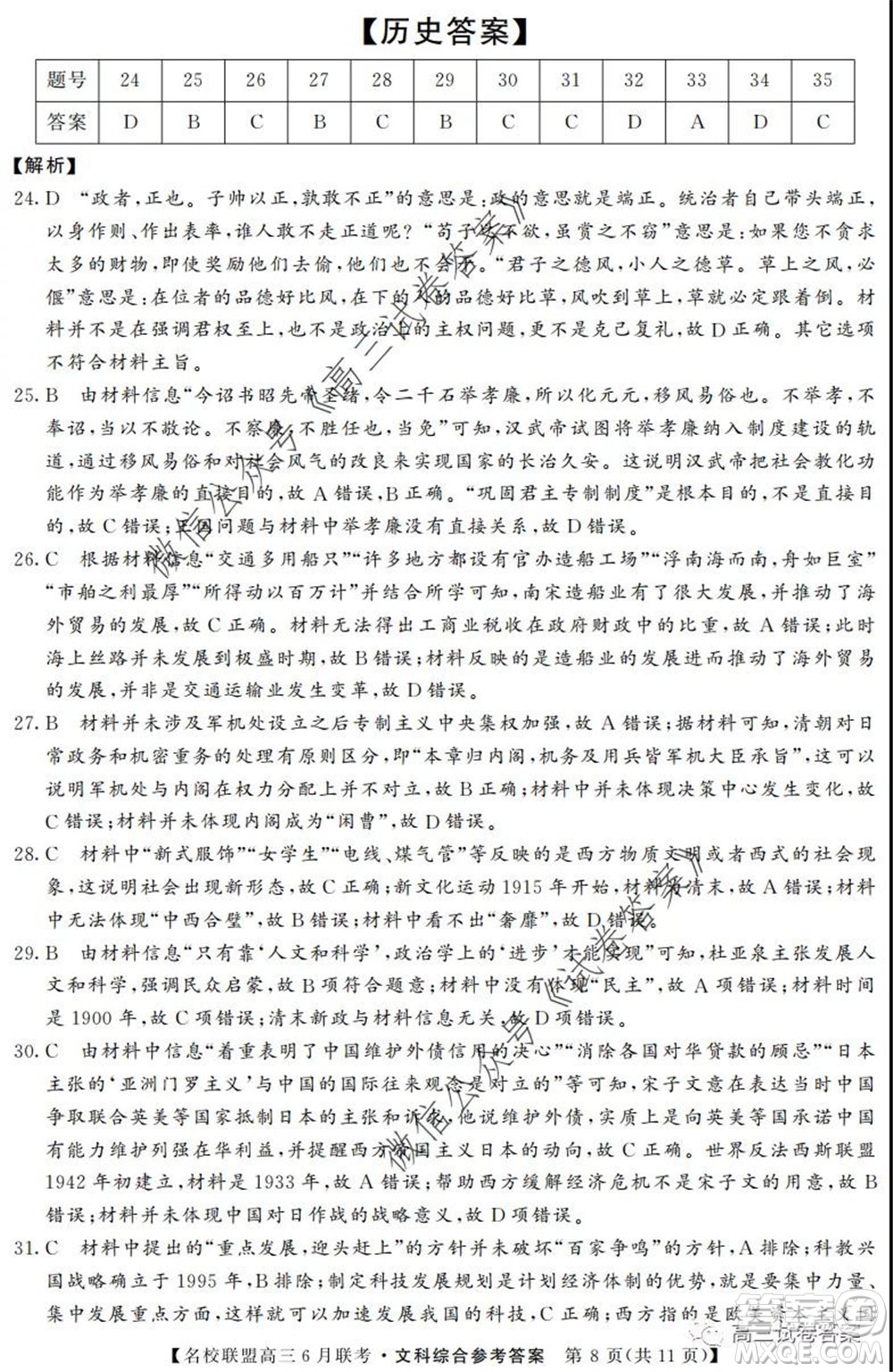 河南省名校聯(lián)盟2020屆高三下學(xué)期6月聯(lián)考文科綜合試題及答案