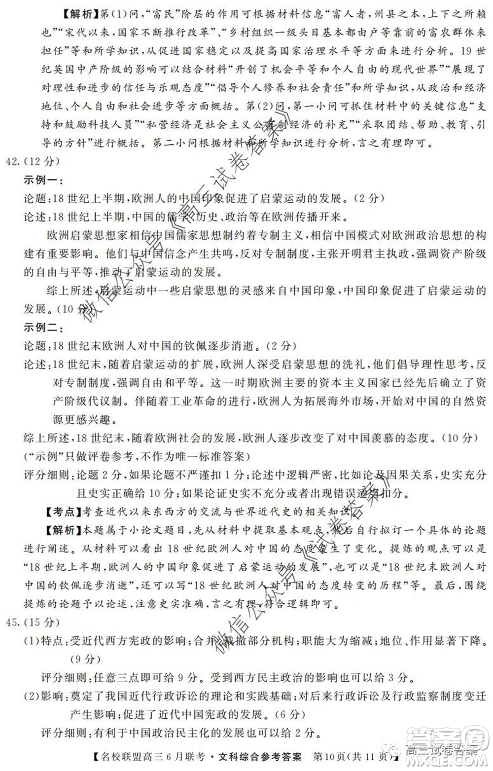 河南省名校聯(lián)盟2020屆高三下學(xué)期6月聯(lián)考文科綜合試題及答案