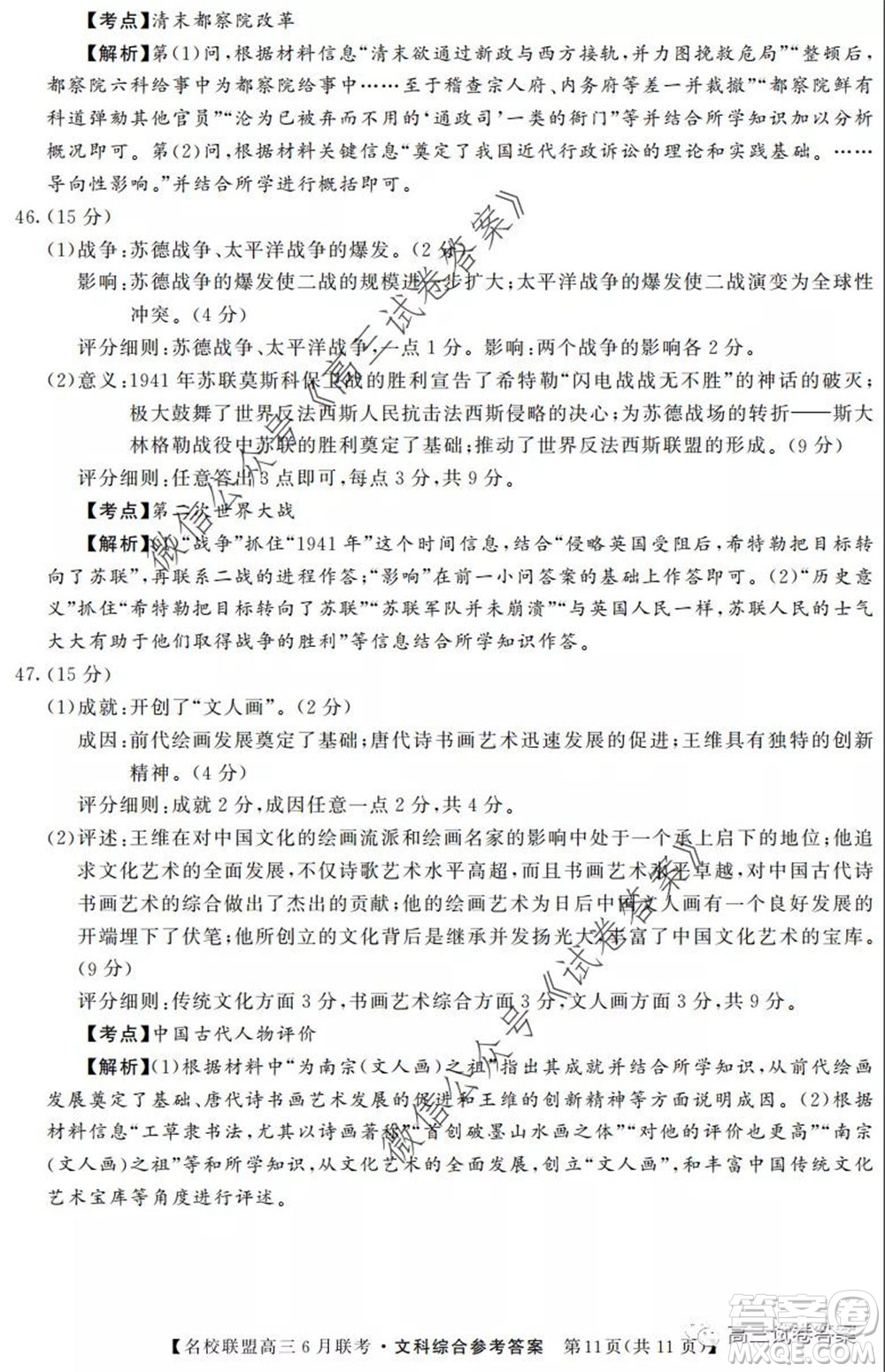 河南省名校聯(lián)盟2020屆高三下學(xué)期6月聯(lián)考文科綜合試題及答案