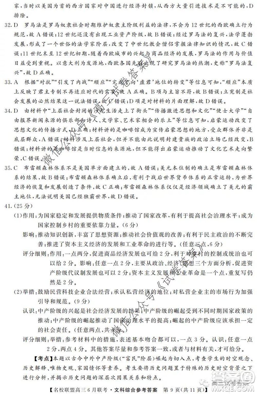 河南省名校聯(lián)盟2020屆高三下學(xué)期6月聯(lián)考文科綜合試題及答案