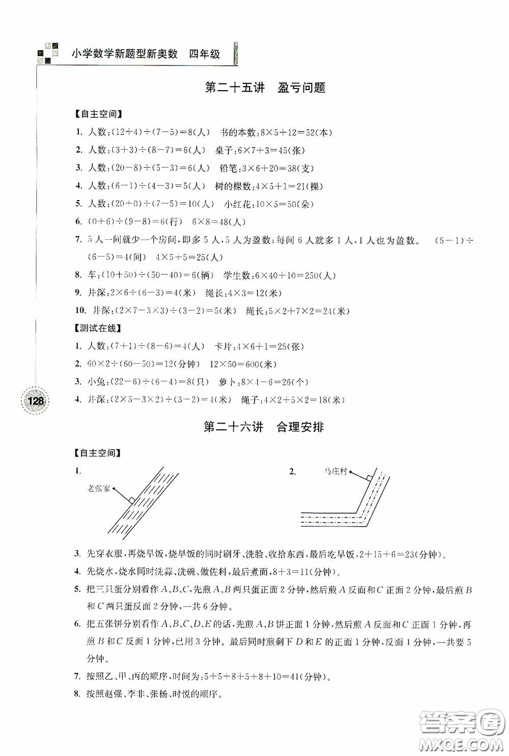 南京大學出版社2020超能學典小學數(shù)學新題型新奧數(shù)四年級答案