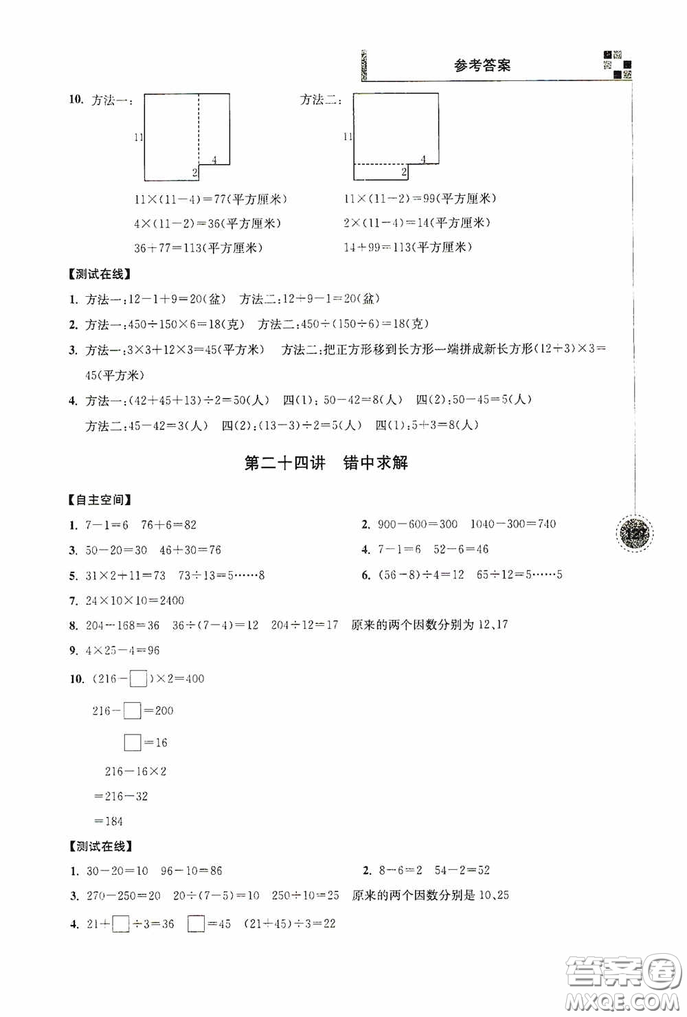 南京大學出版社2020超能學典小學數(shù)學新題型新奧數(shù)四年級答案