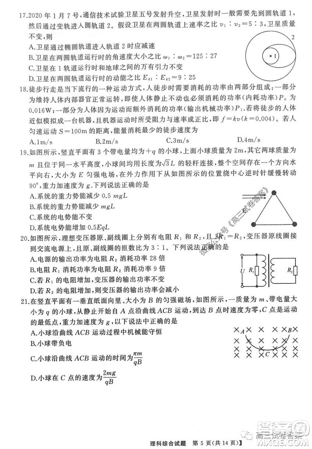 河南省名校聯(lián)盟2020屆高三下學期6月聯(lián)考理科綜合試題及答案