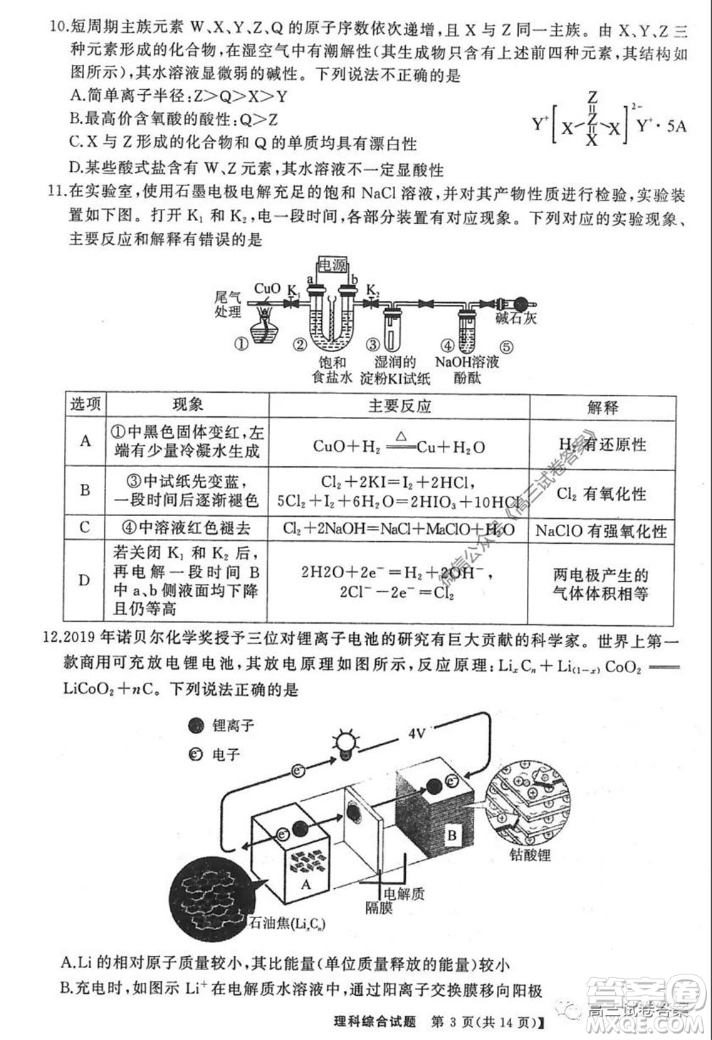 河南省名校聯(lián)盟2020屆高三下學期6月聯(lián)考理科綜合試題及答案