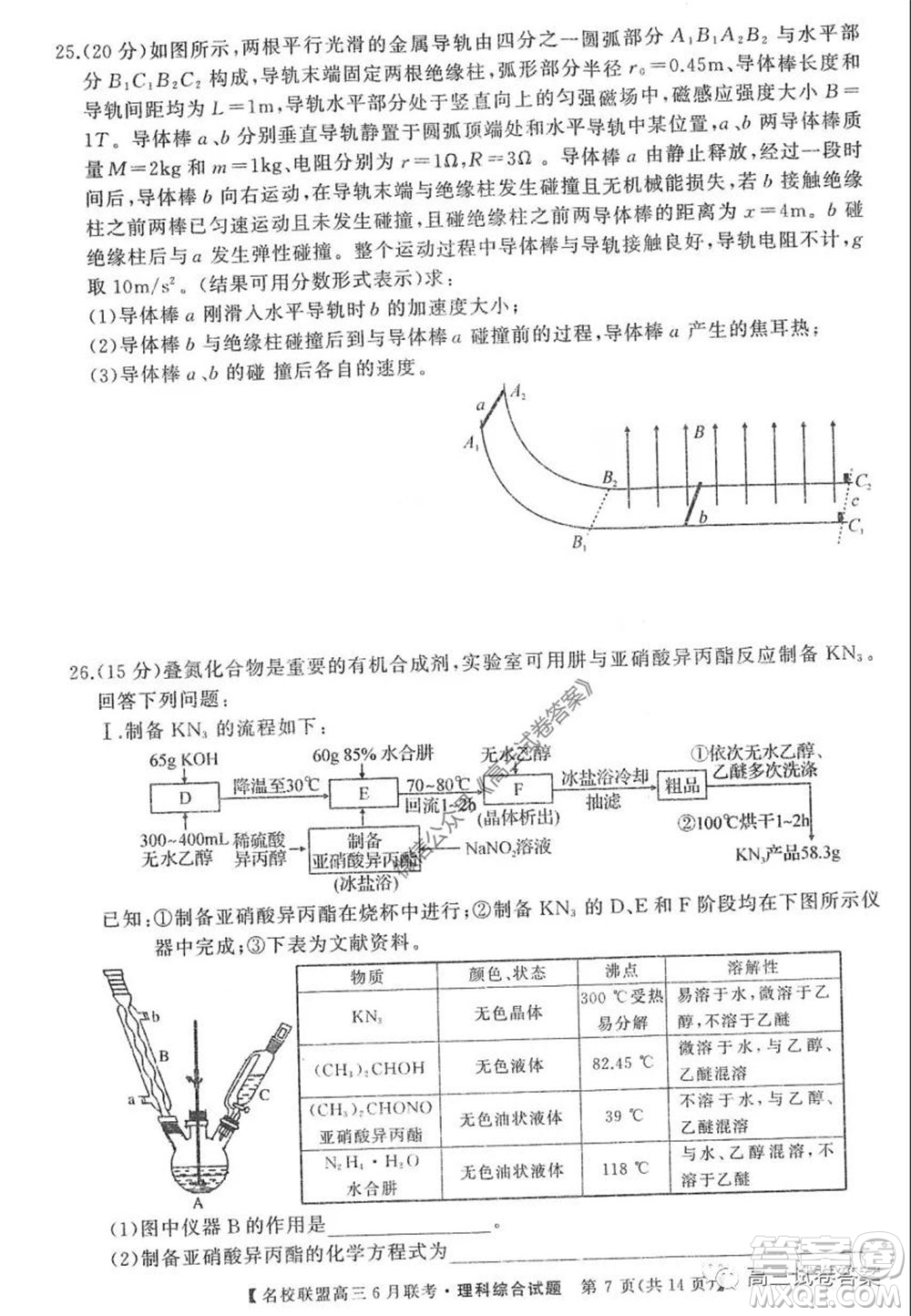 河南省名校聯(lián)盟2020屆高三下學期6月聯(lián)考理科綜合試題及答案